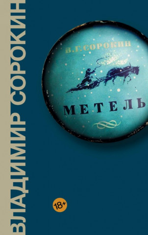 Metel'