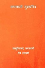 Saptashati Gurucharitra ( Marathi Edition )