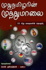 Mudhutamilarin Muthumaalai: 55 Tamil Short Stories from 13 Countries