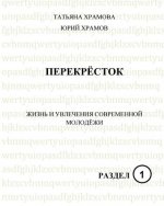 Crossroads 1: A Course for Advanced Learners of Russian