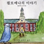 STORY OF FILOMENA  KOREAN EDITION