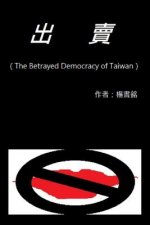 Betray (Chinese Edition): The Betrayed Democracy of Taiwan
