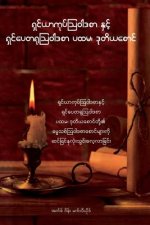 James and 1, 2 Peter - Burmese Edition: A Devotional Commentary on the Epistles of James and Peter