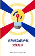 The Complete Guide to Intellectual Property in Cambodia (Chinese Edition)