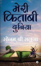 Meri Kitaabi Dunia