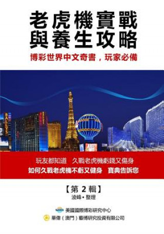 A Practical Guide to Slots Playing and Health Cultivation(original Chinese Edition)