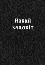 New Testament in Ukrainian Language