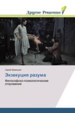 Jekzekuciya razuma
