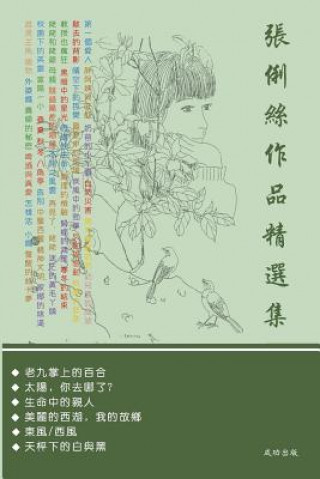 張俐絲作品精選集