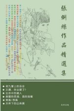 張俐絲作品精選集