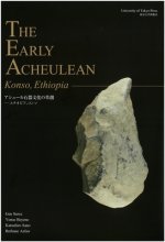 Early Acheulean - Konso, Ethiopia