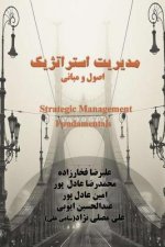 Strategic Management: Fundamentals
