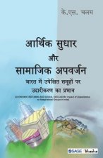 Arthik Sudhar aur Samajik Apvarjan