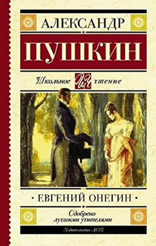 Evgenii Onegin