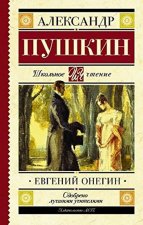 Evgenii Onegin