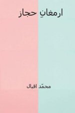 Armaghan-I-Hijaz ( Urdu Edition )
