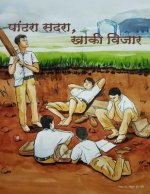 Pandhra Sadara Khaki Vijar