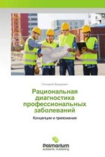 Racional'naya diagnostika professional'nyh zabolevanij