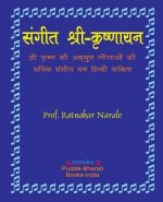 Sangit-Shri-Krishnayan, Hindi Edition संगीत श्री-कृष्णाë