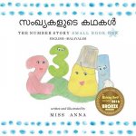 Number Story 1 സംഖ്യകളുടെ കഥകൾ