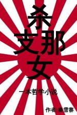 Killing Shina Women: A Philosophical Novel
