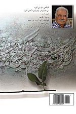 Shab Geryeh Haa_ye Ghorbat: Night Cries of Diaspora