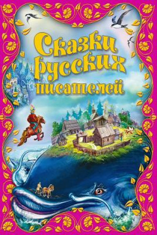 Skazki Russkih Pisatelej (Alexander Pushkin,Pyotr Yershov,Ivan Krylov)(Brožovaná)
