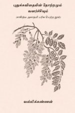 Pudukavithaiyin Thottramum Valarchiyum: ( Sahitya Akademi Award Winning Book )