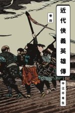 Legend of Heroes Vol 4: Traditional Chinese Edition