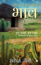 Kuch Saste, Kuch Mahnge Bhaav