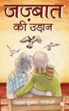 Jazbaat ki Udaan