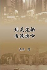 My Teaching and Research Career in Hong Kong: 北美耄齡香港憶吟