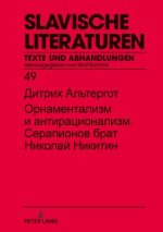 Орнаментализм и антирац&