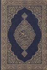 Mushaf: Quran Kareem