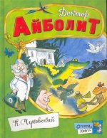 Doktor Ajbolit