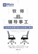 牧师的辅导事工 (The Pastor and Counseling)