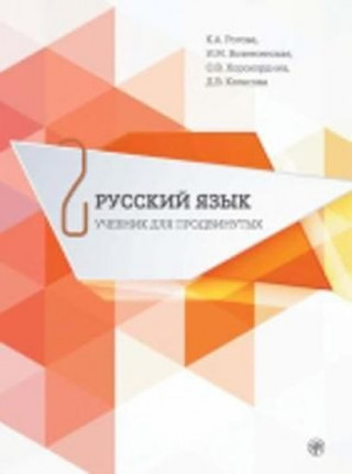 Russian for Advanced Learners - Russkii Iazyk dlia prodvinutykh