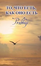 What is, as it is - Satsangs with Prabhuji translated to Russian