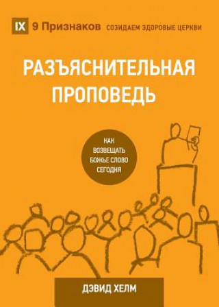 РАЗЪЯСНИТЕЛЬНАЯ ПРОПВЕ&#