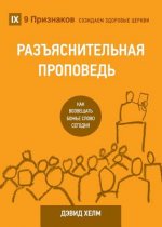 РАЗЪЯСНИТЕЛЬНАЯ ПРОПВЕ&#