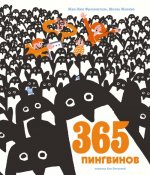 365 pingvinov