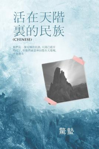 活 在 天 階 裏 的 民 族: 他們是一個可憐的民Ą