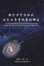 An Interpretation of Gravitational Anomaly Using New Formulae On Gravity And Repulsion: 新引力斥力公式ल