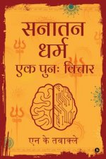 Sanatan Dharma Ek Punah Vichar