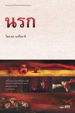 นรก