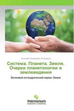 Sistema. Planeta. Zemlq. Ocherki planetologii i zemlewedeniq