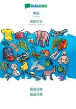 Babadada, Chinese (in Chinese Script) - Simplified Chinese (in Chinese Script), Visual Dictionary (in Chinese Script) - Visual Dictionary (in Chinese