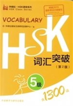 HSK Vocabulary Level 5