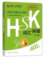 HSK Vocabulary Level 4