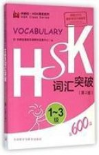 HSK Vocabulary Level 1-3